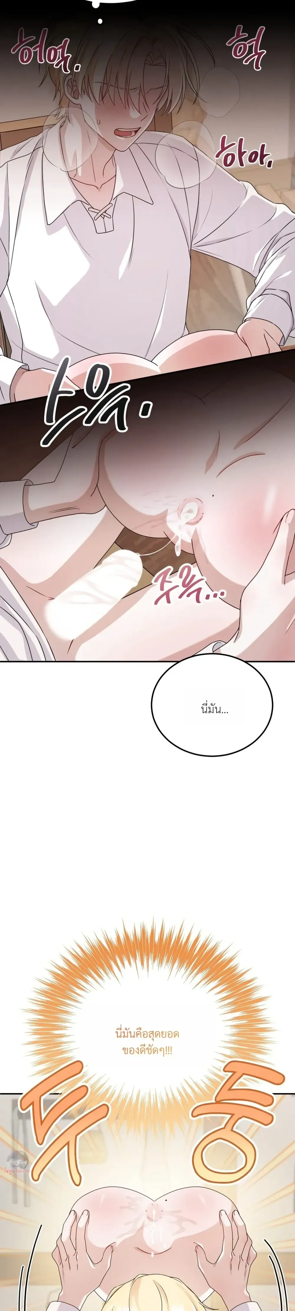 Perfectly Compatible – เข้ากันได้อย่างลงตัว ตอนที่ 1 หน้า 18