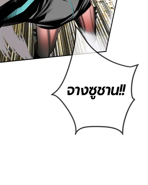 Jungle Juice ตอนที่ 10 หน้า 151