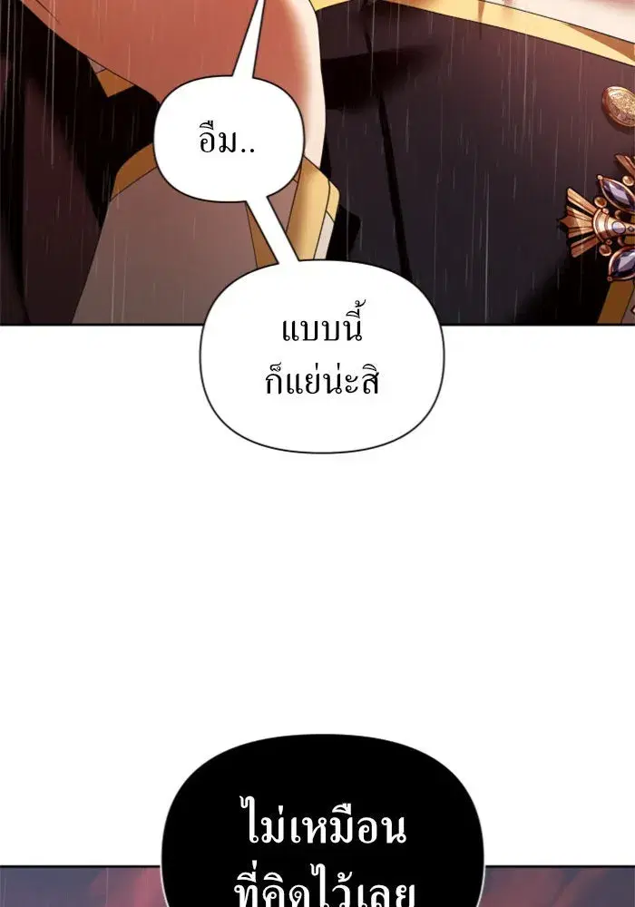 Your Throne ตอนที่ 102 หน้า 155