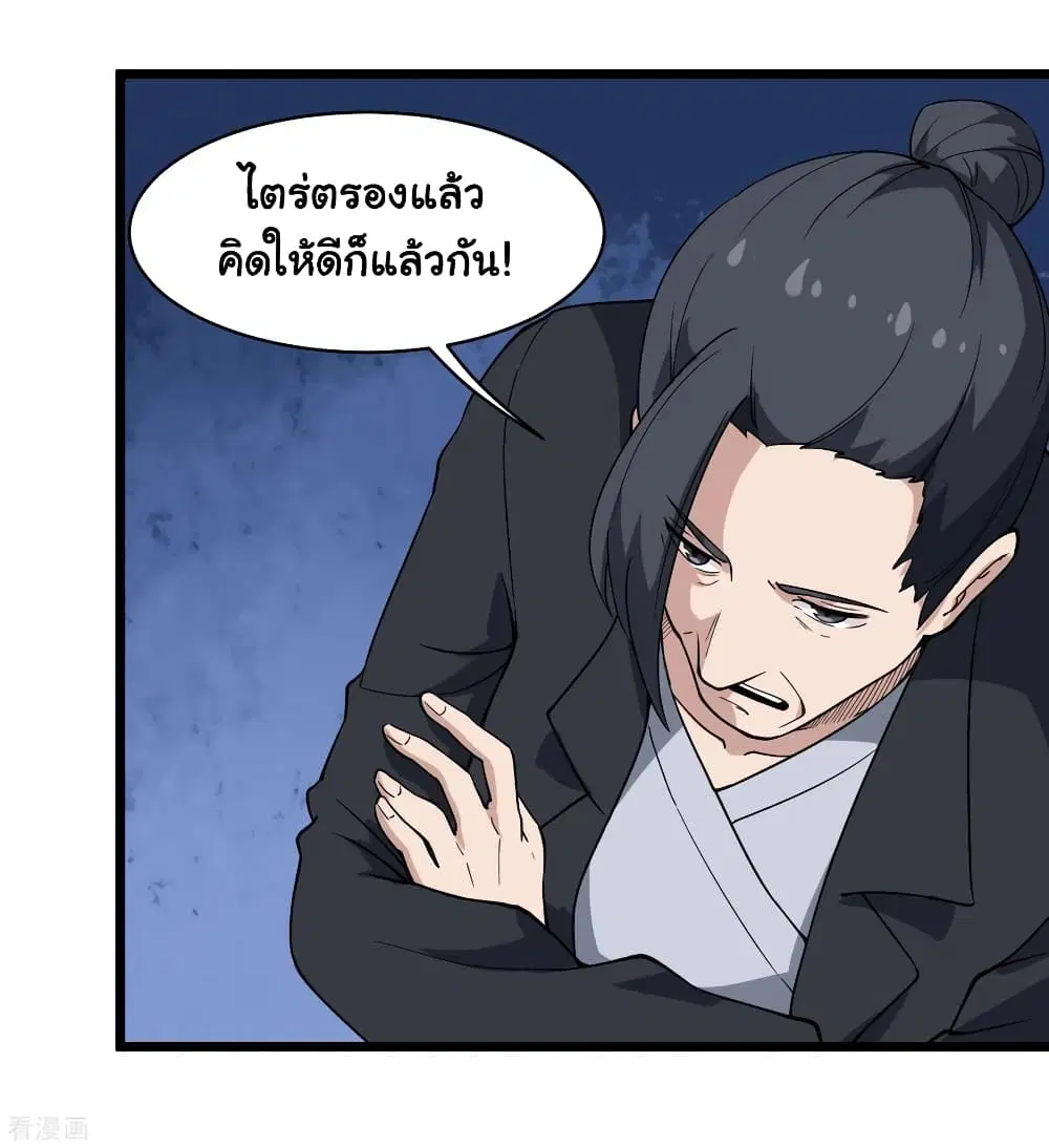 School Flower Master ตอนที่ 103 หน้า 20