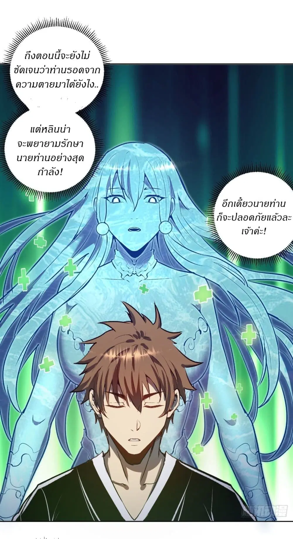 King Star Emperor ตอนที่ 117 หน้า 27