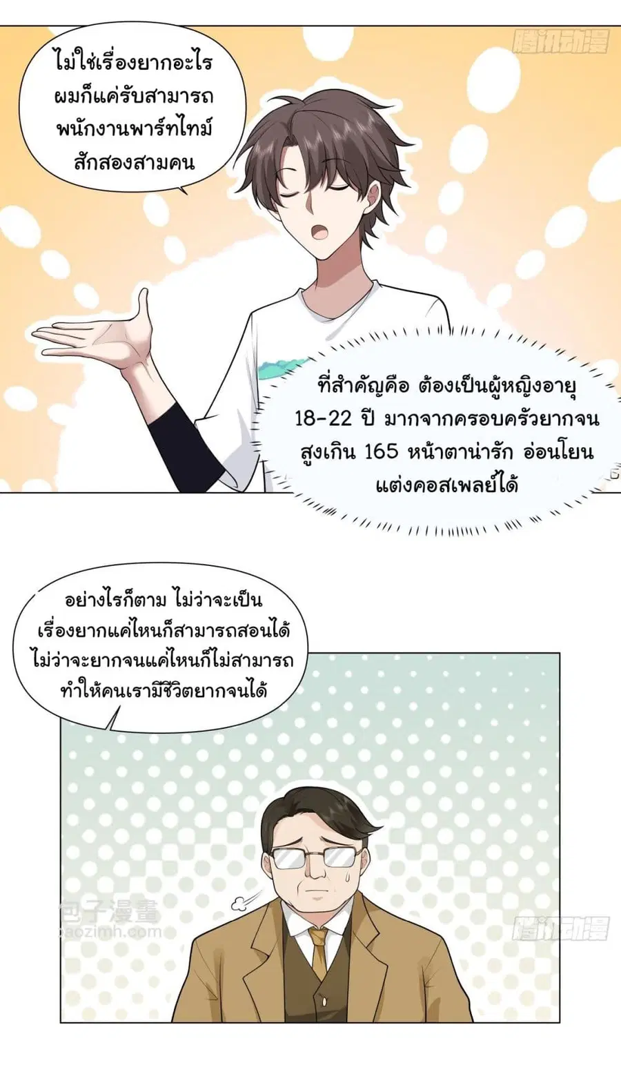 I Really Don’t Want to be Reborn ตอนที่ 109 หน้า 14