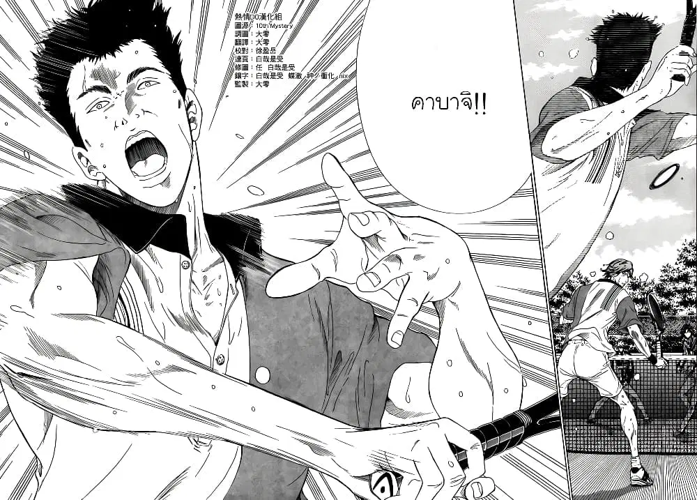 New Prince of Tennis ตอนที่ 73 หน้า 13