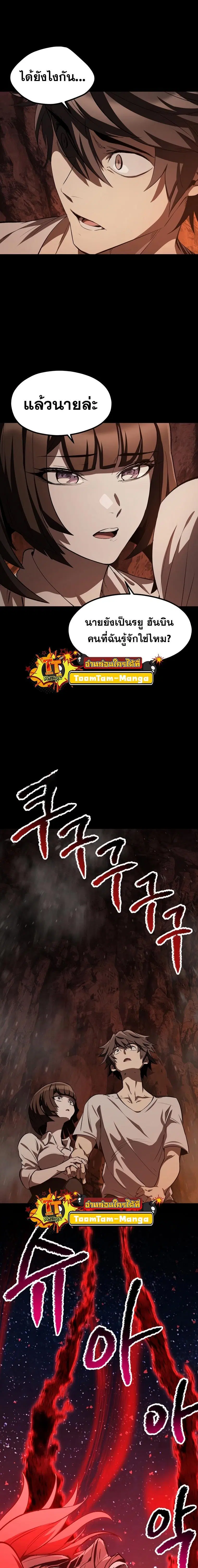 Survival Of Blade King ตอนที่ 184 หน้า 9