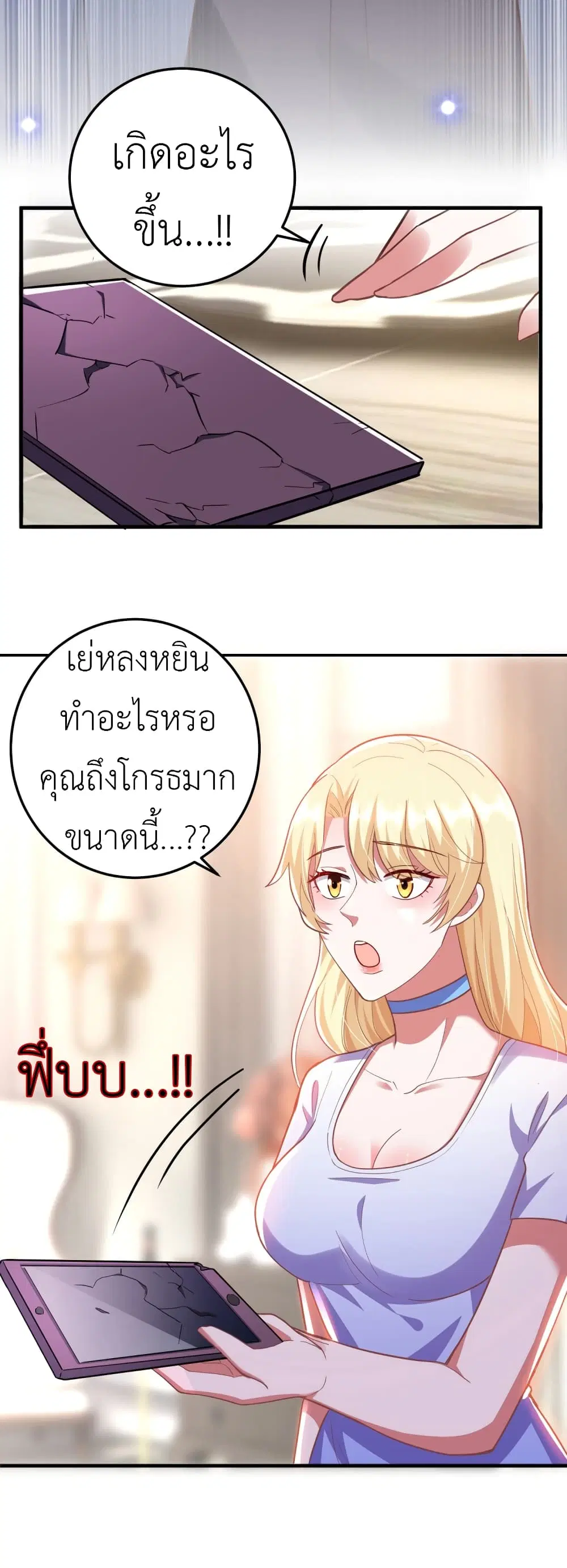 The Big Guy calls me Little Ancestor ตอนที่ 26 หน้า 7