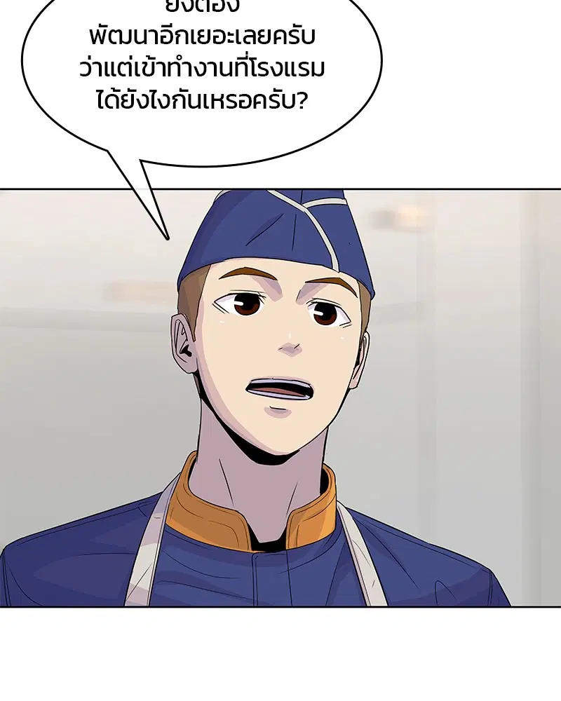 Kitchen Soldier ตอนที่ 110 หน้า 69