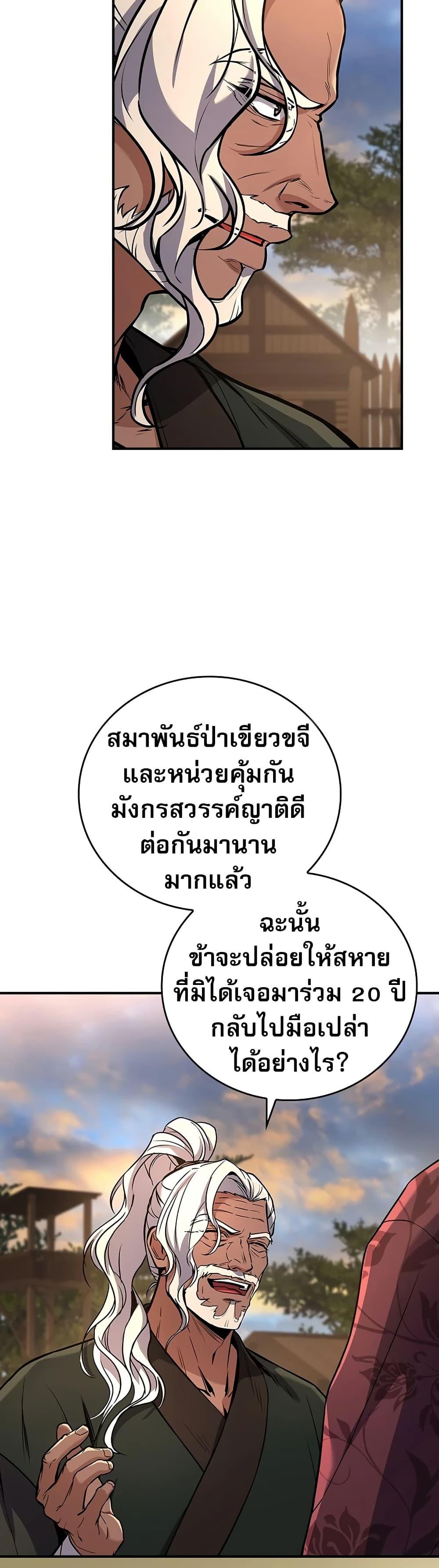 Reincarnated Escort Warrior ตอนที่ 77 หน้า 21