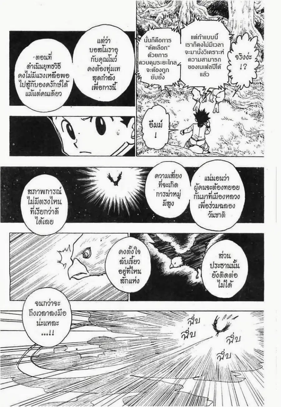 Hunter x Hunter ตอนที่ 243 หน้า 8