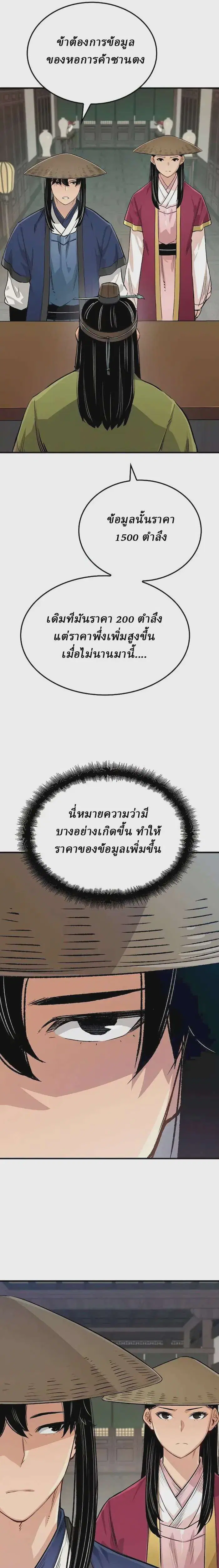 Reborn As The Heavenly Demon ตอนที่ 19 หน้า 24