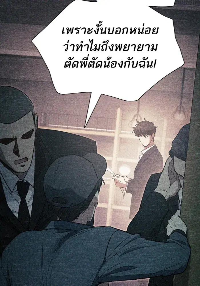 The S-Classes That I Raised (My S-Class Hunters) ตอนที่ 145 หน้า 4