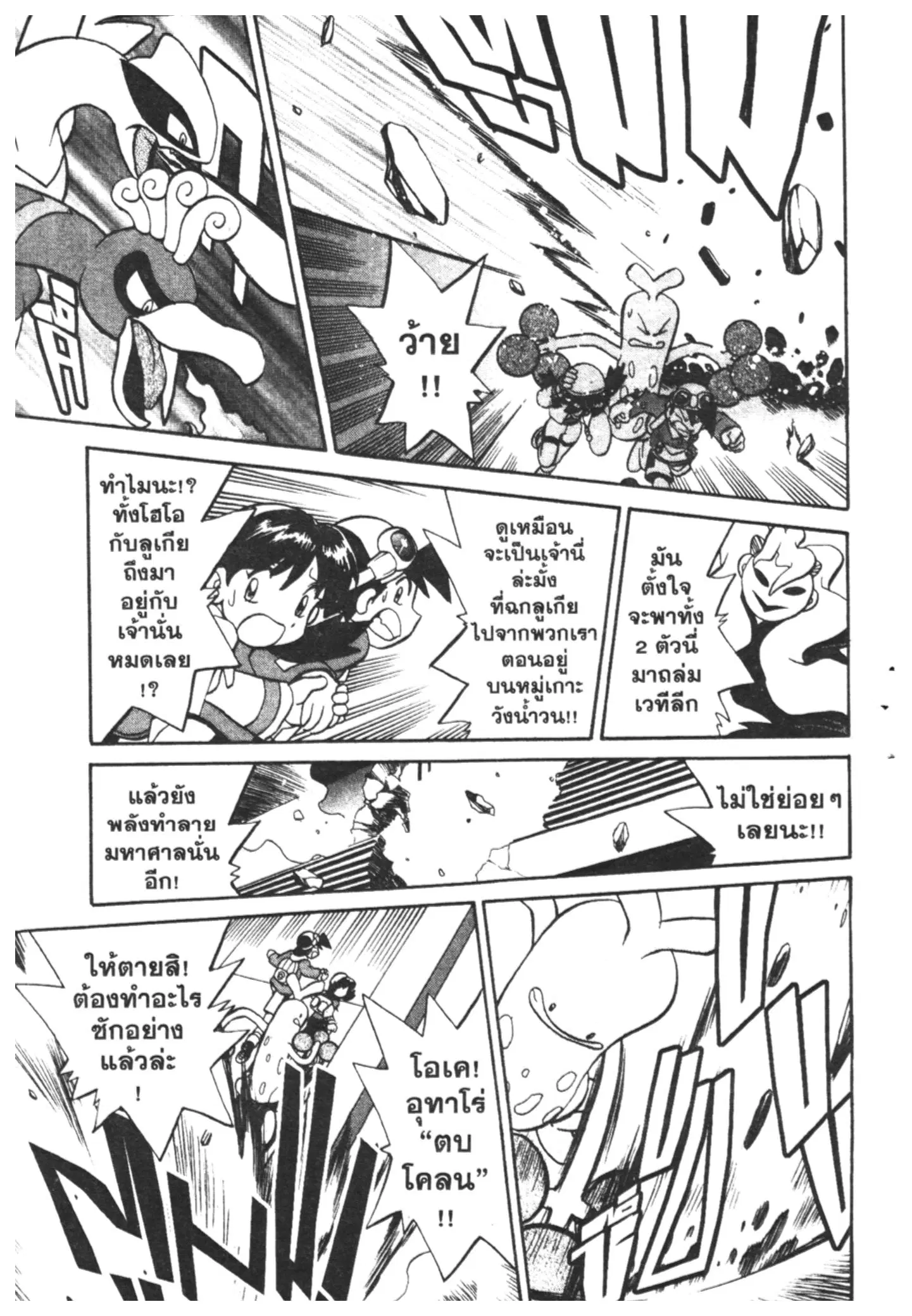 Pokémon ตอนที่ 166 หน้า 4
