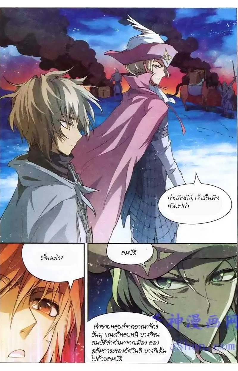 Panlong ตอนที่ 97 หน้า 12