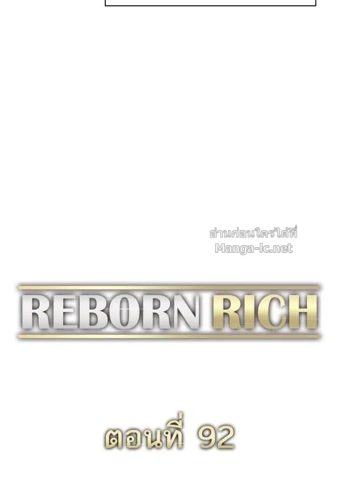 Reborn Rich ตอนที่ 92 หน้า 50
