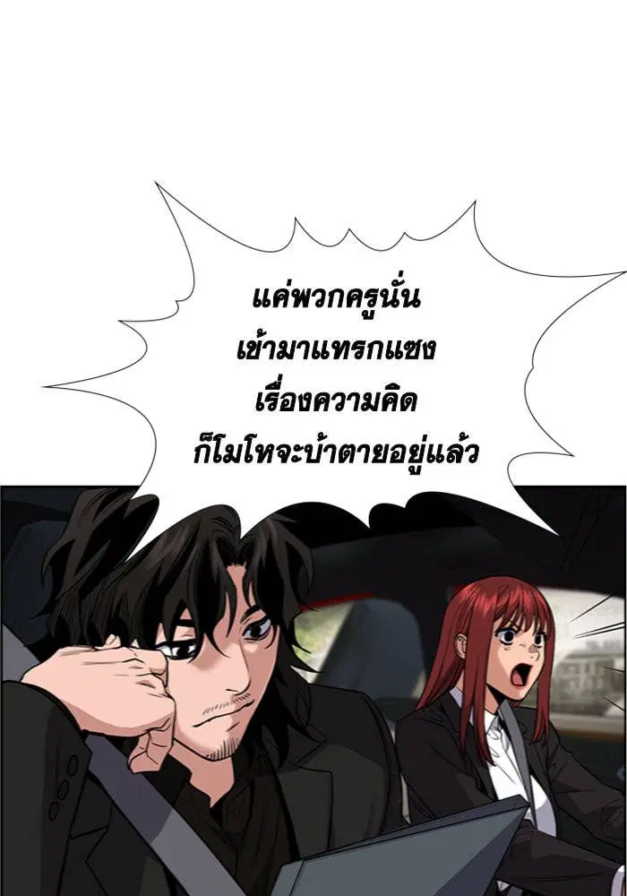 True Education ตอนที่ 42 หน้า 24