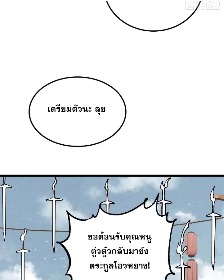 All Hail the Sect Leader ตอนที่ 269 หน้า 4