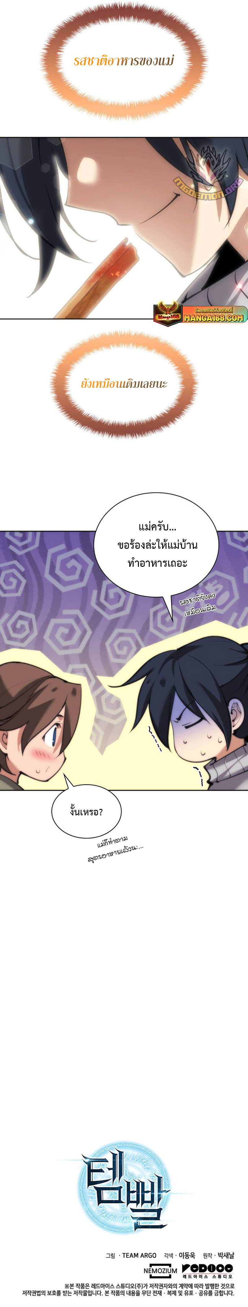 Overgeared (Remake) ตอนที่ 241 หน้า 21