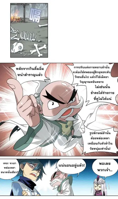 Doupo Cangqiong ตอนที่ 253 หน้า 8