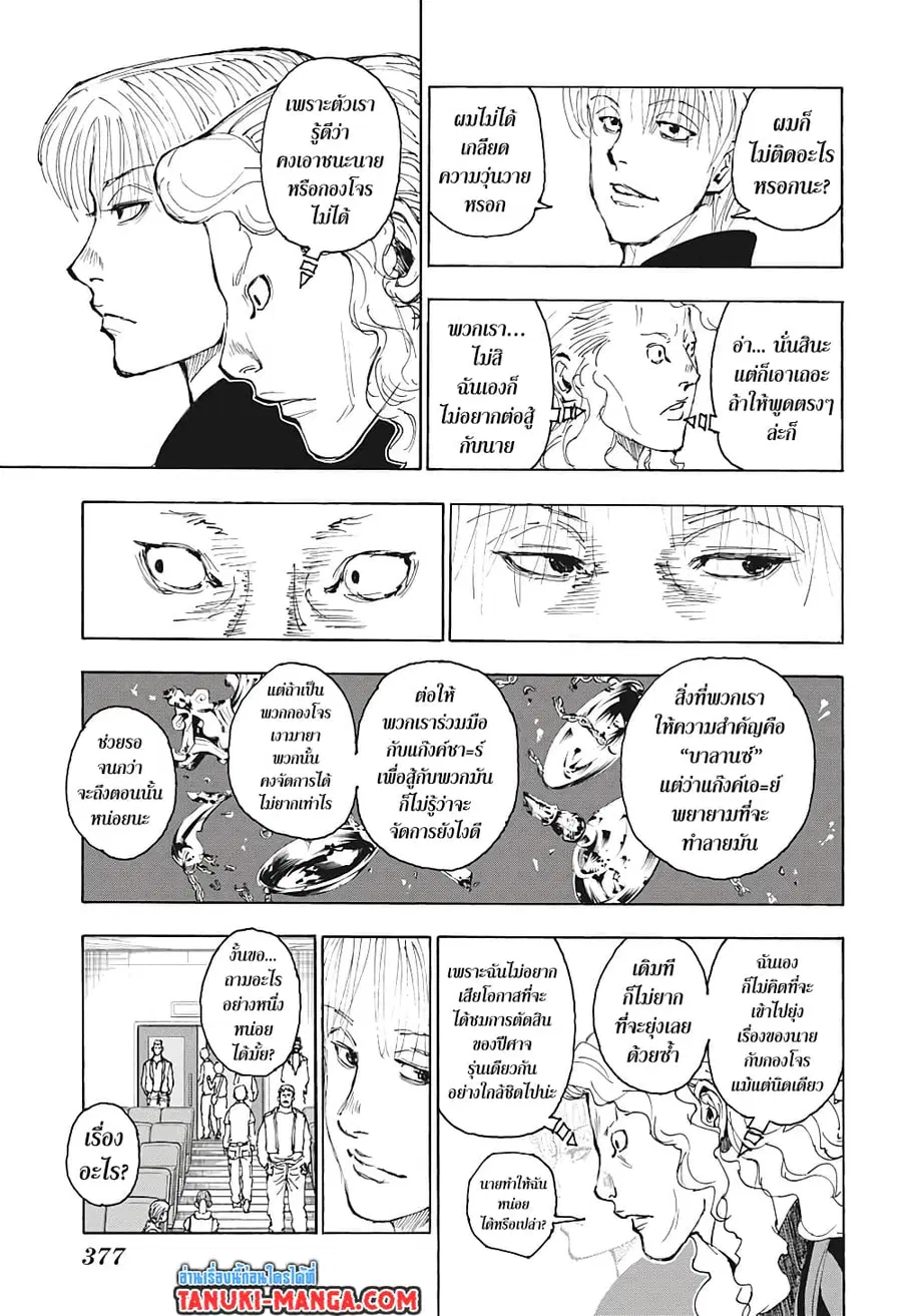 Hunter x Hunter ตอนที่ 393 หน้า 11