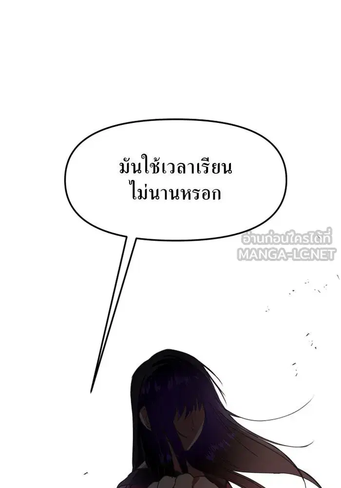 Your Throne ตอนที่ 12 หน้า 45