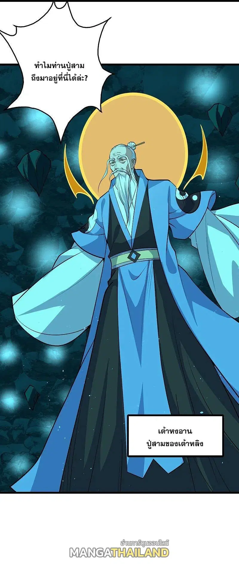 Matchless Emperor ตอนที่ 283 หน้า 32