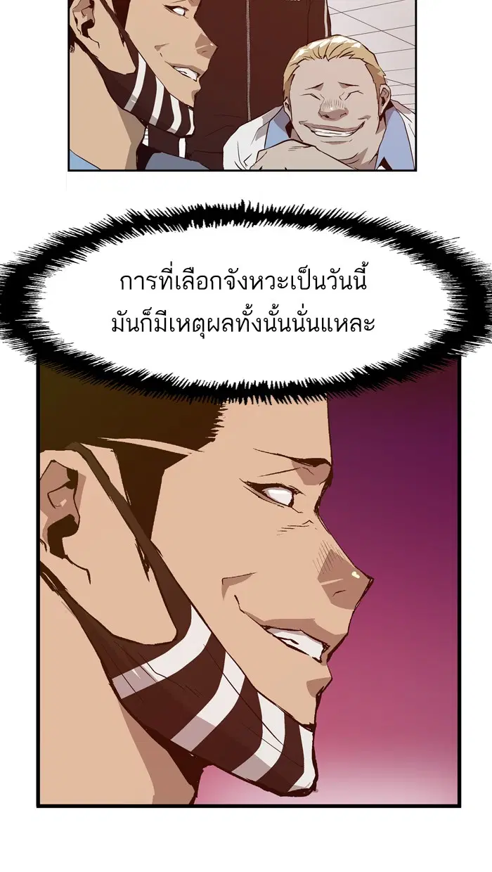Weak Hero ตอนที่ 19 หน้า 75