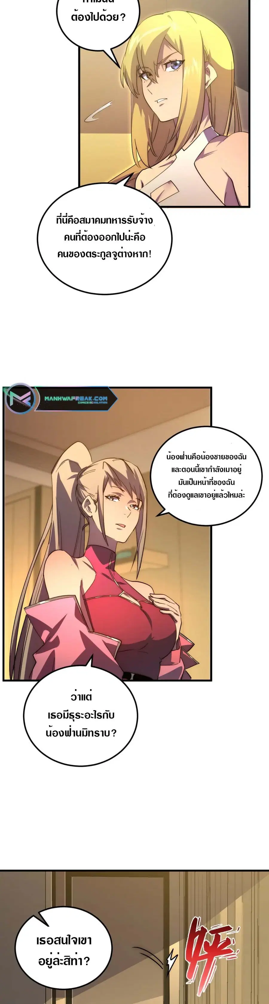 Rise From The Rubble ตอนที่ 165 หน้า 20