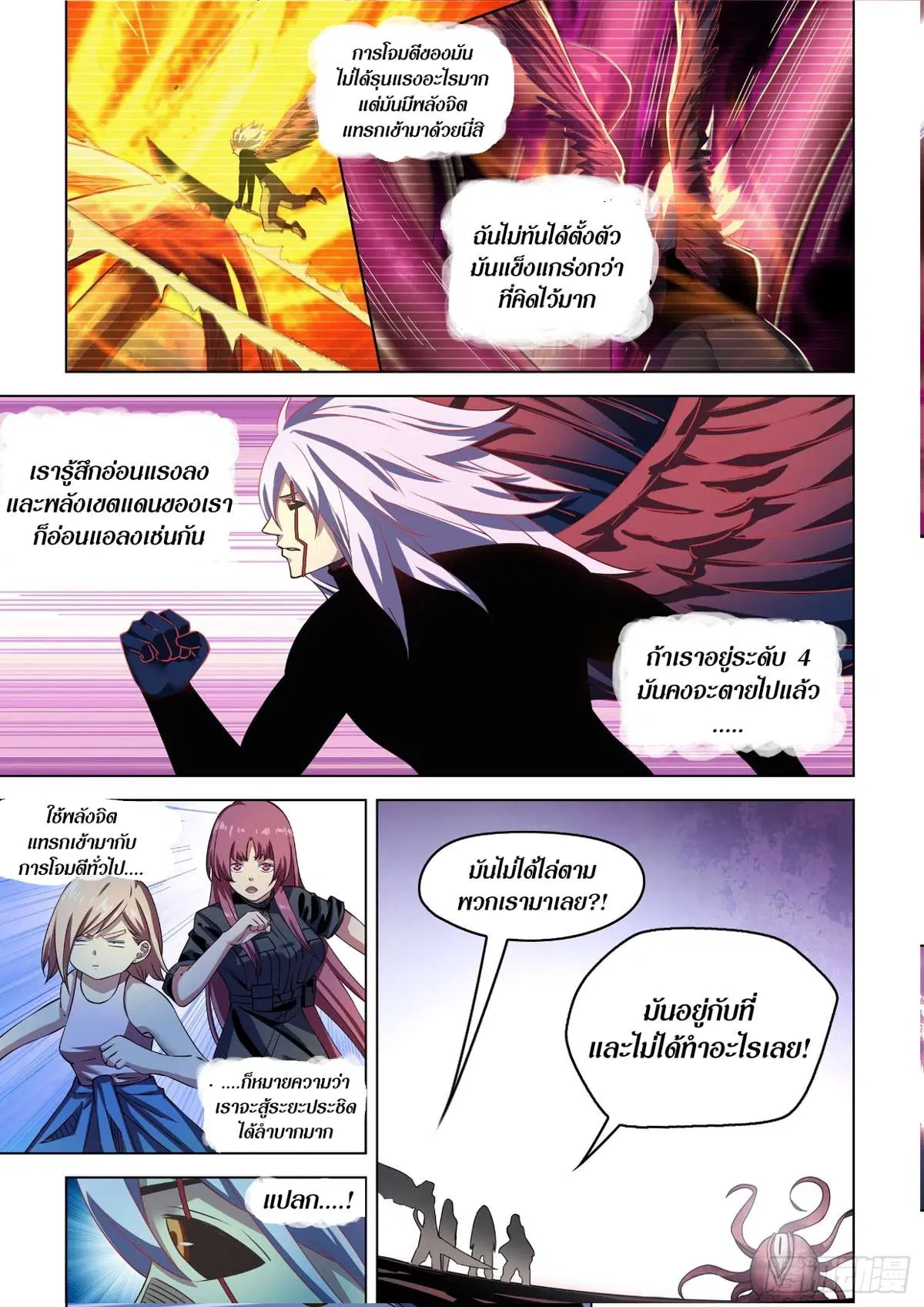 The Last Human ตอนที่ 496 หน้า 13