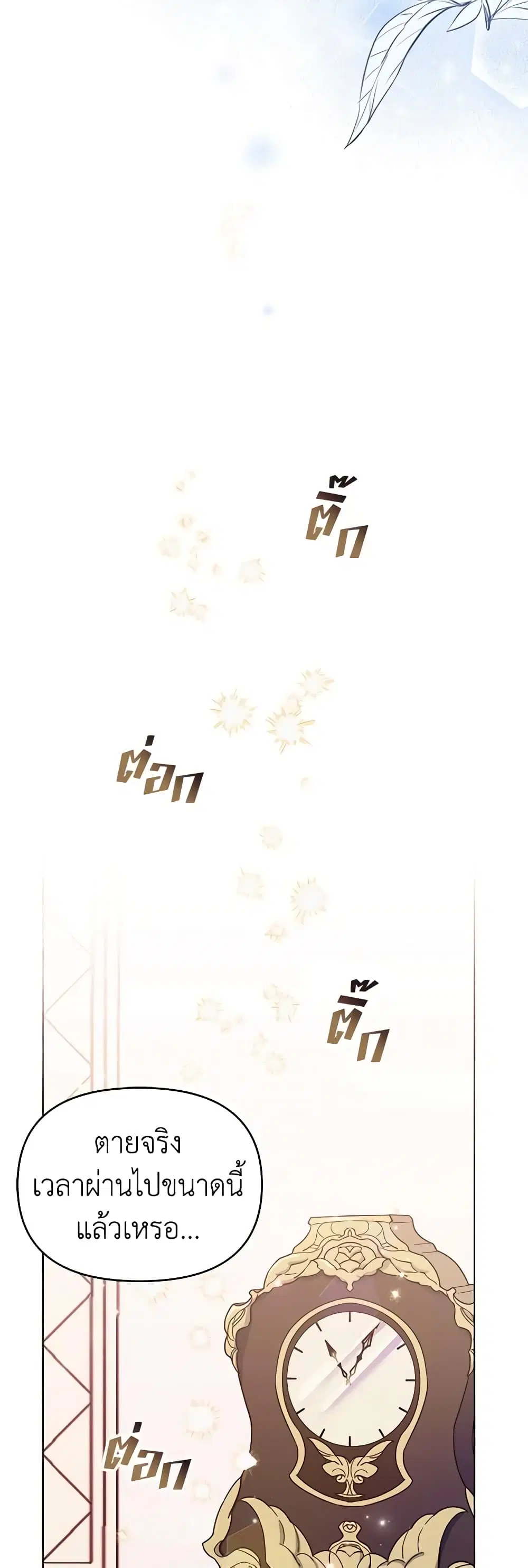 What It Means to Be You ตอนที่ 29 หน้า 44