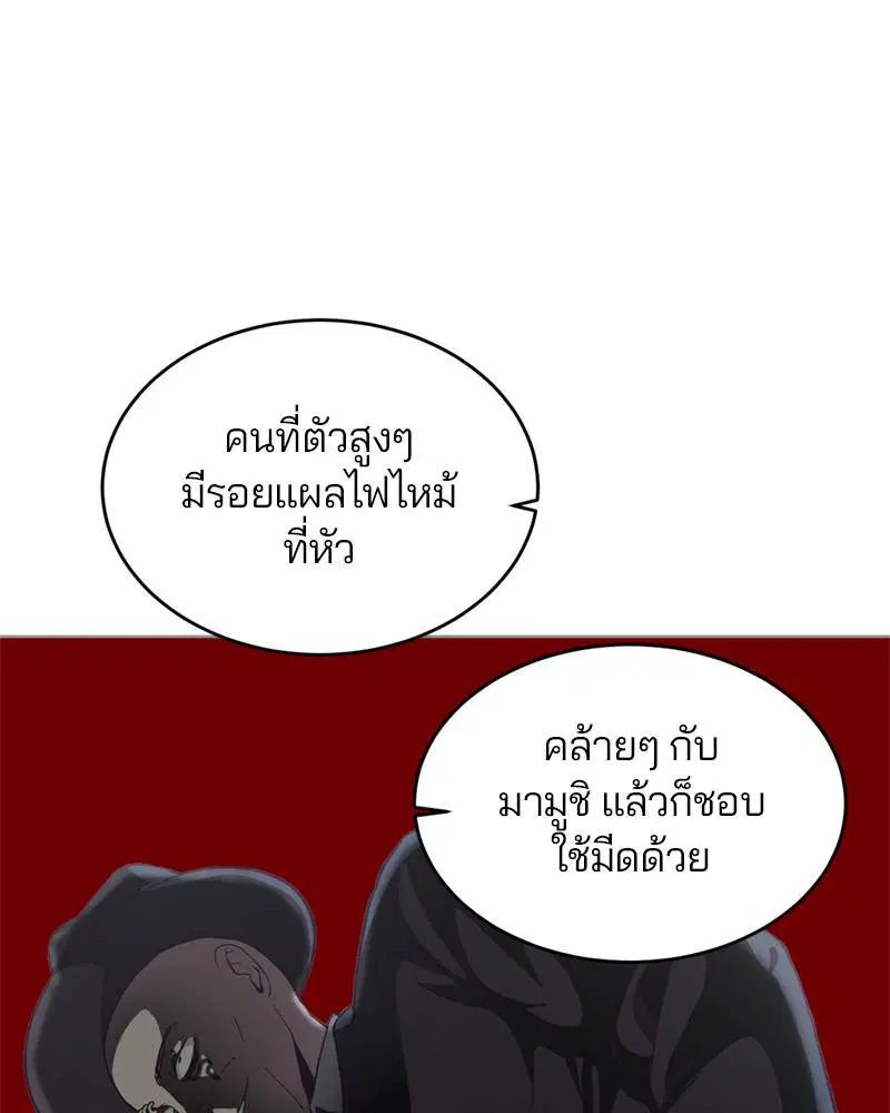 The Boy of Death ตอนที่ 59 หน้า 142