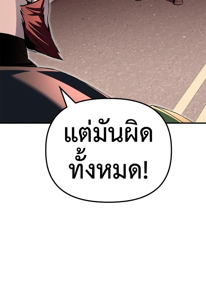 Superhuman Battlefield เกมของยอดมนุษย์ ตอนที่ 102 หน้า 164