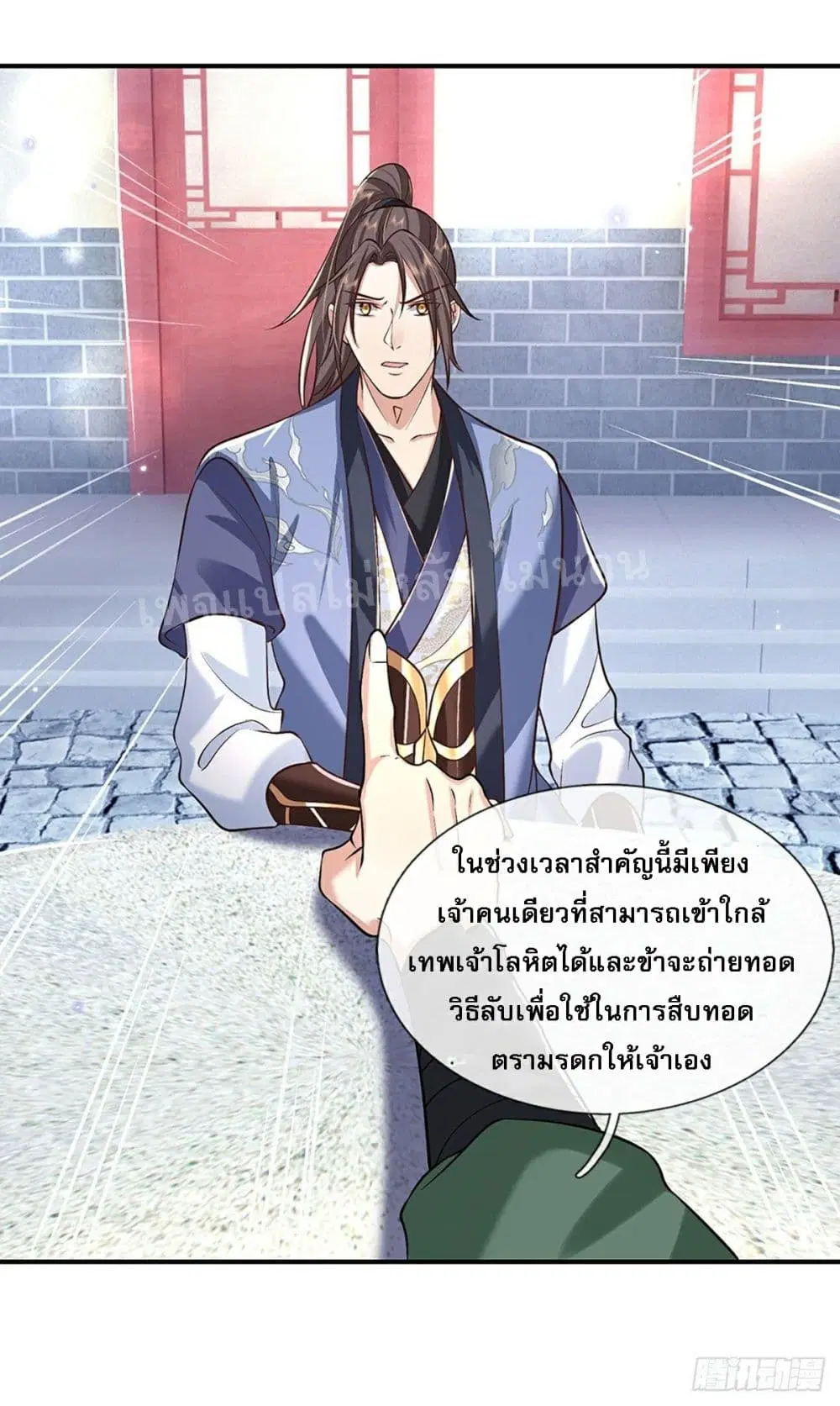 Royal God of War, Rising Dragon ตอนที่ 80 หน้า 11