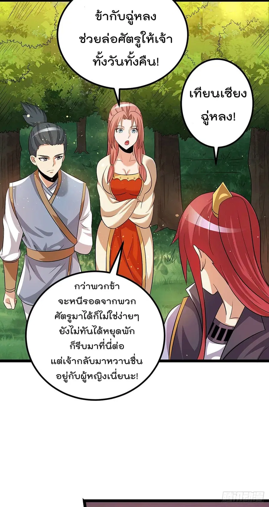 Immortal King of City ตอนที่ 205 หน้า 8
