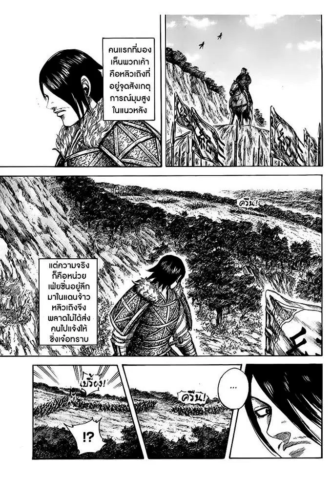 Kingdom ตอนที่ 469 หน้า 13