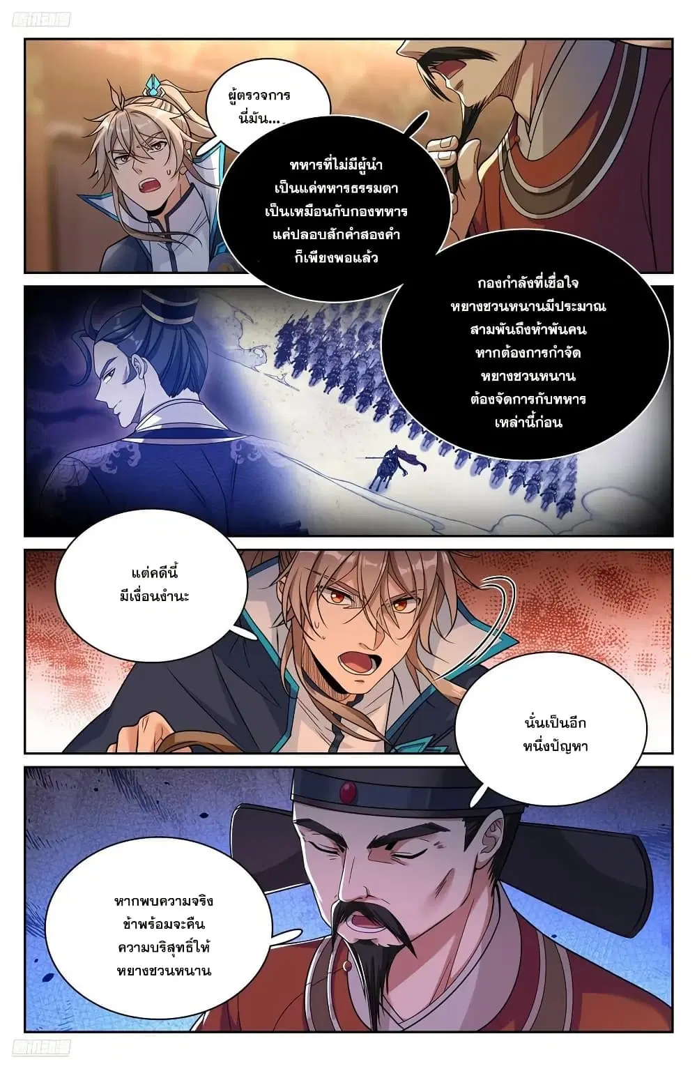 Nightwatcher ตอนที่ 265 หน้า 5