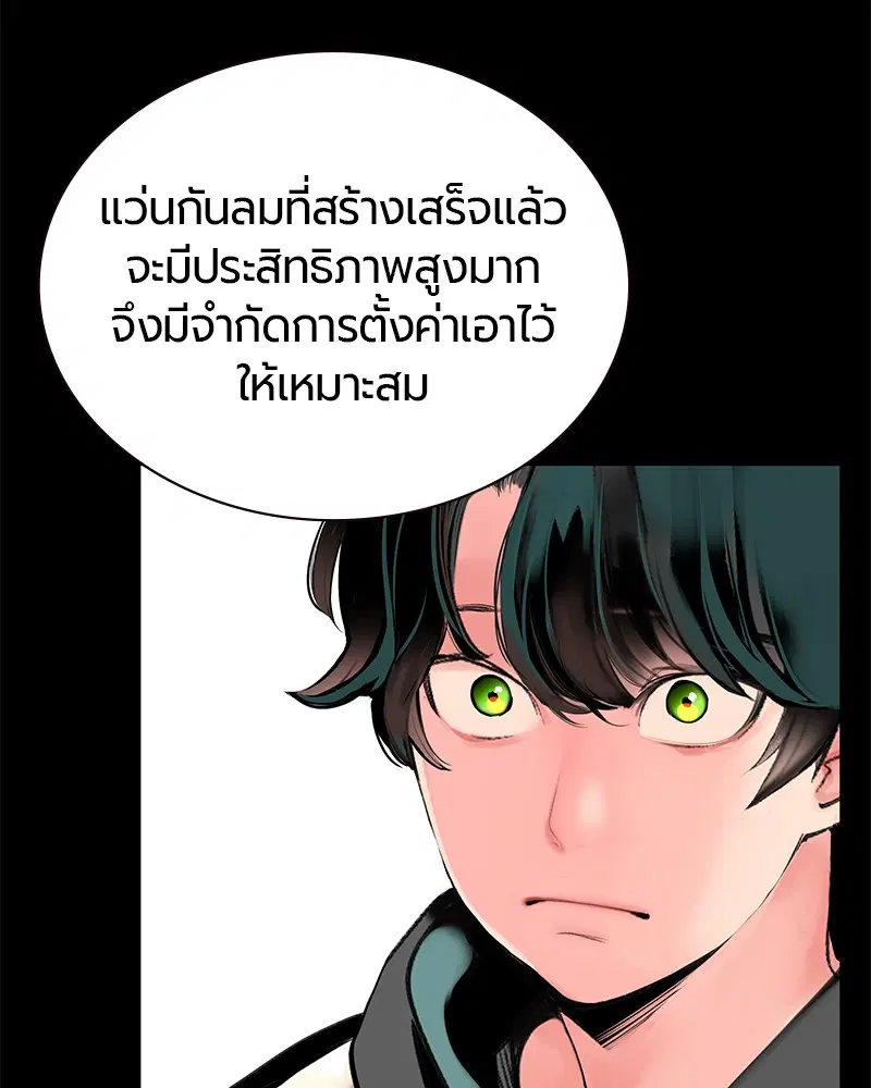 Jungle Juice ตอนที่ 34 หน้า 118