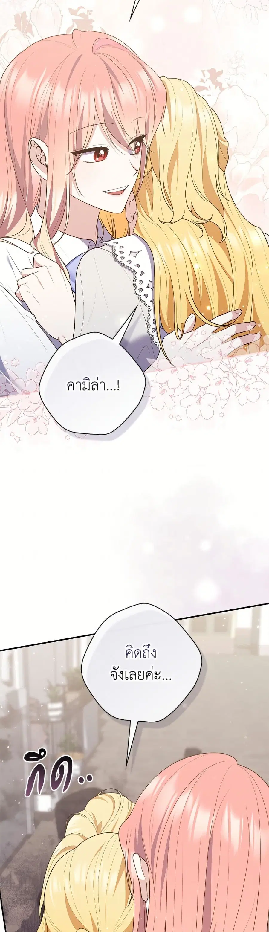 Fortune-Telling Lady ตอนที่ 124 หน้า 46