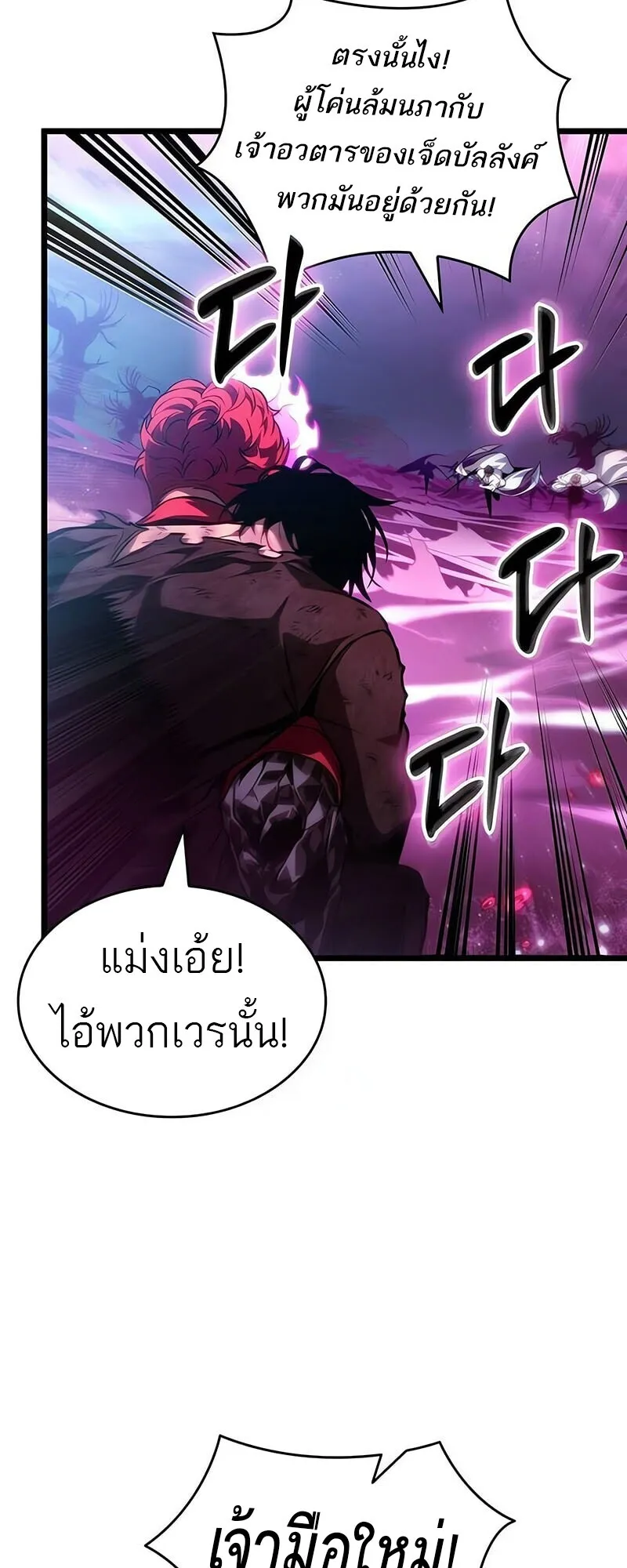 The World After the end โลกหลังการล่มสลาย ตอนที่ 188 หน้า 8