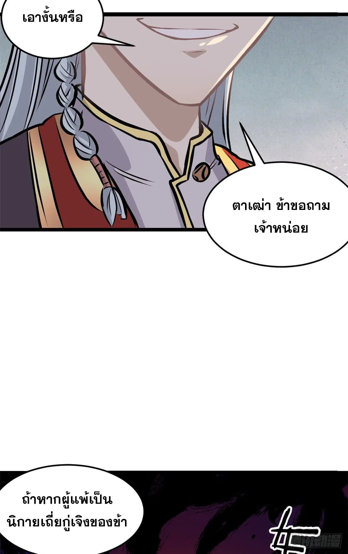All Hail the Sect Leader ตอนที่ 90 หน้า 13