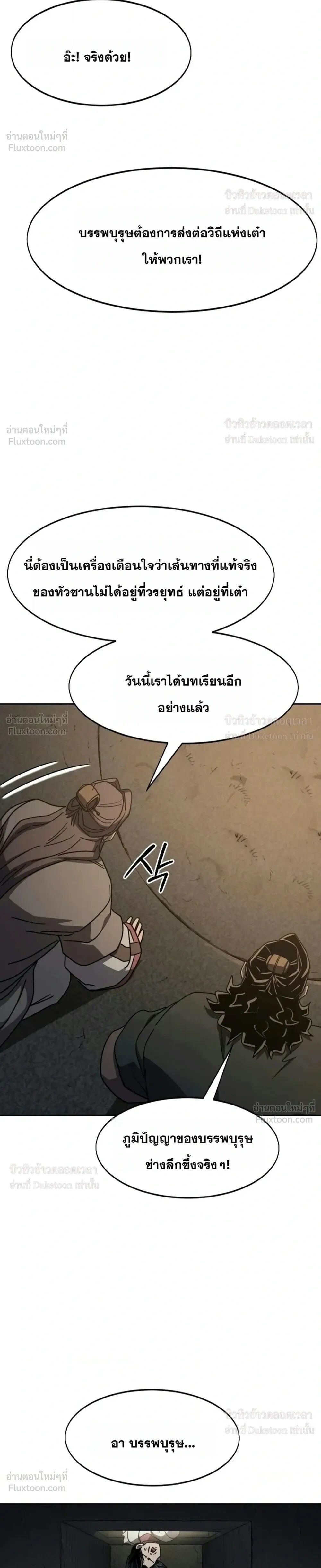 Return of the Mount Hua Sect ตอนที่ 181 หน้า 42