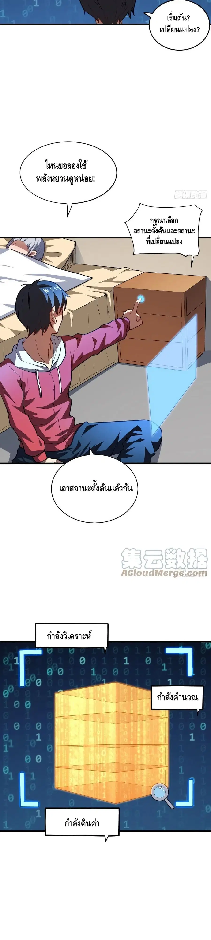 High Energy Strikes ตอนที่ 140 หน้า 5