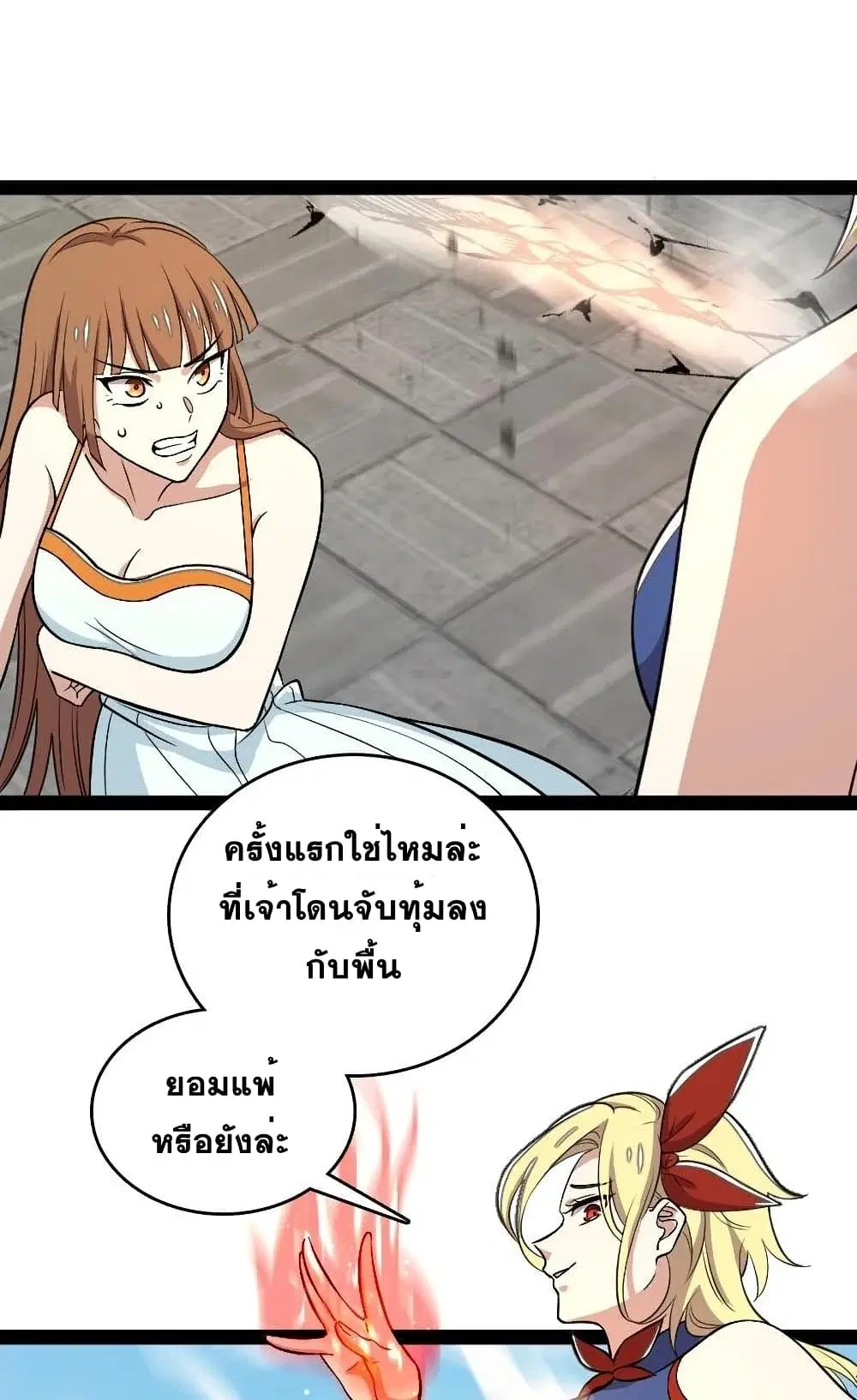 The Martial Emperor’s Life After Seclusion ตอนที่ 98 หน้า 51