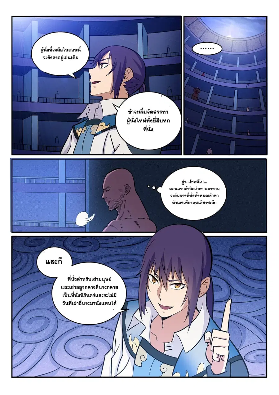 Bailian Chengshen ตอนที่ 272 หน้า 13