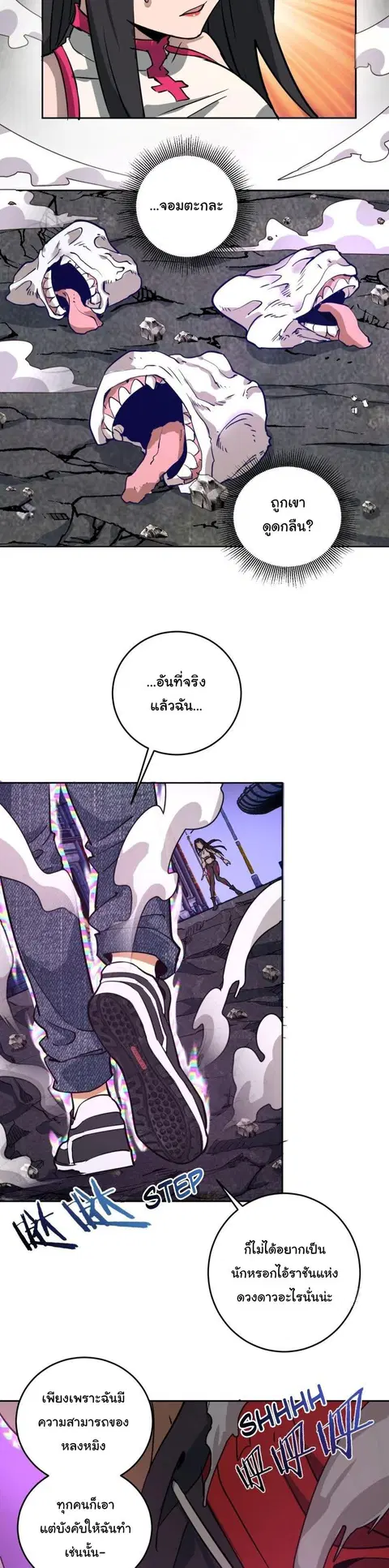 King Star Emperor ตอนที่ 5 หน้า 19