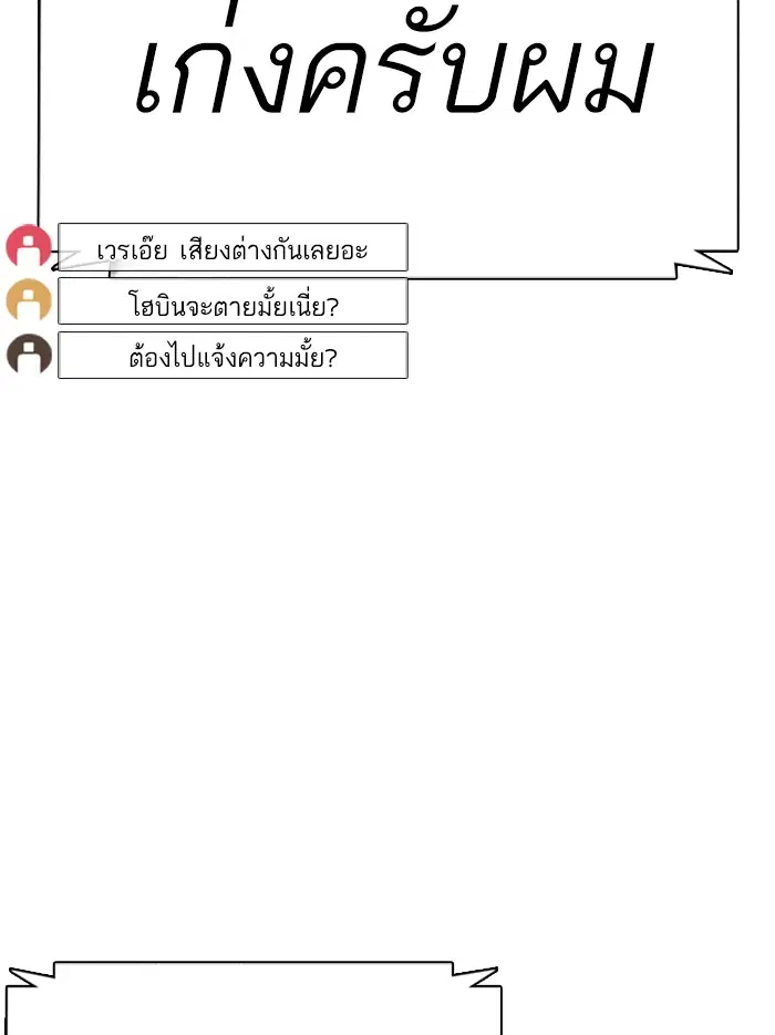 How to Fight ตอนที่ 73 หน้า 34