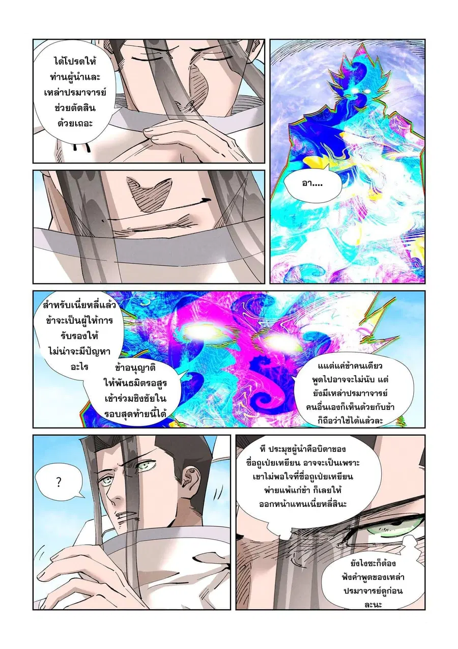 Tales of Demons and Gods ตอนที่ 427.5 หน้า 6