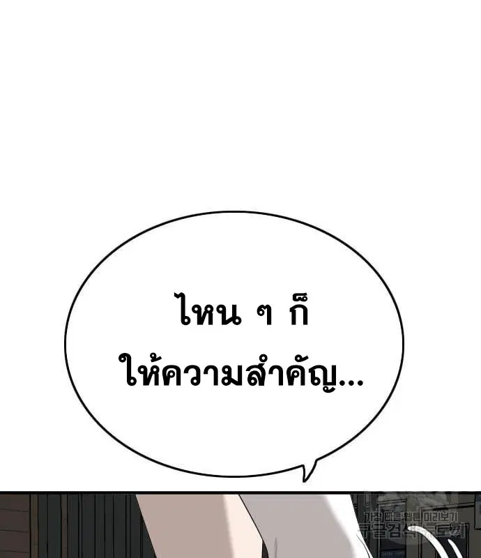 Bad Guy ตอนที่ 163 หน้า 134