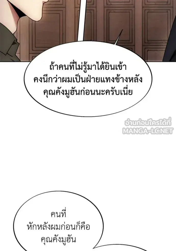 How to Live as a Villain ตอนที่ 198 หน้า 27