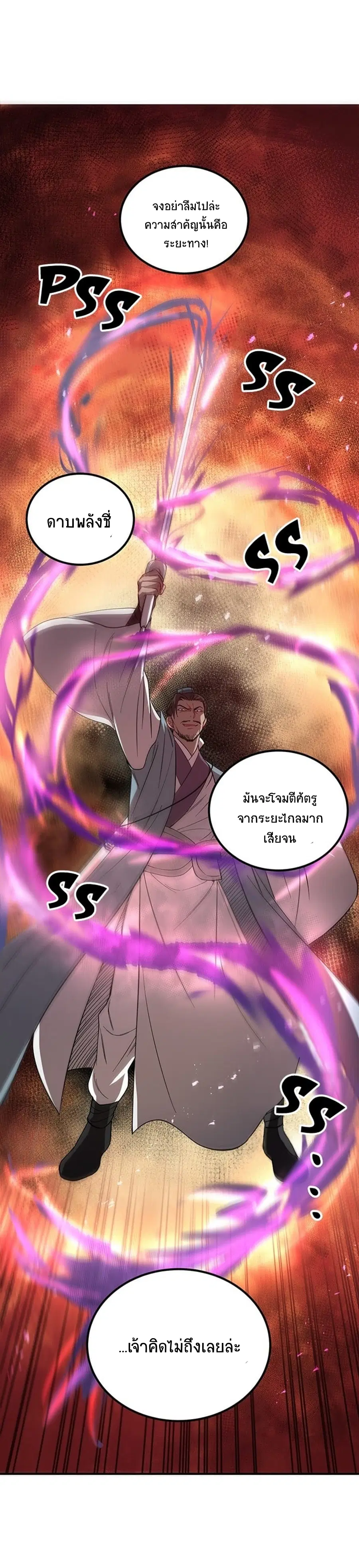 Path of the Shaman ตอนที่ 20 หน้า 36