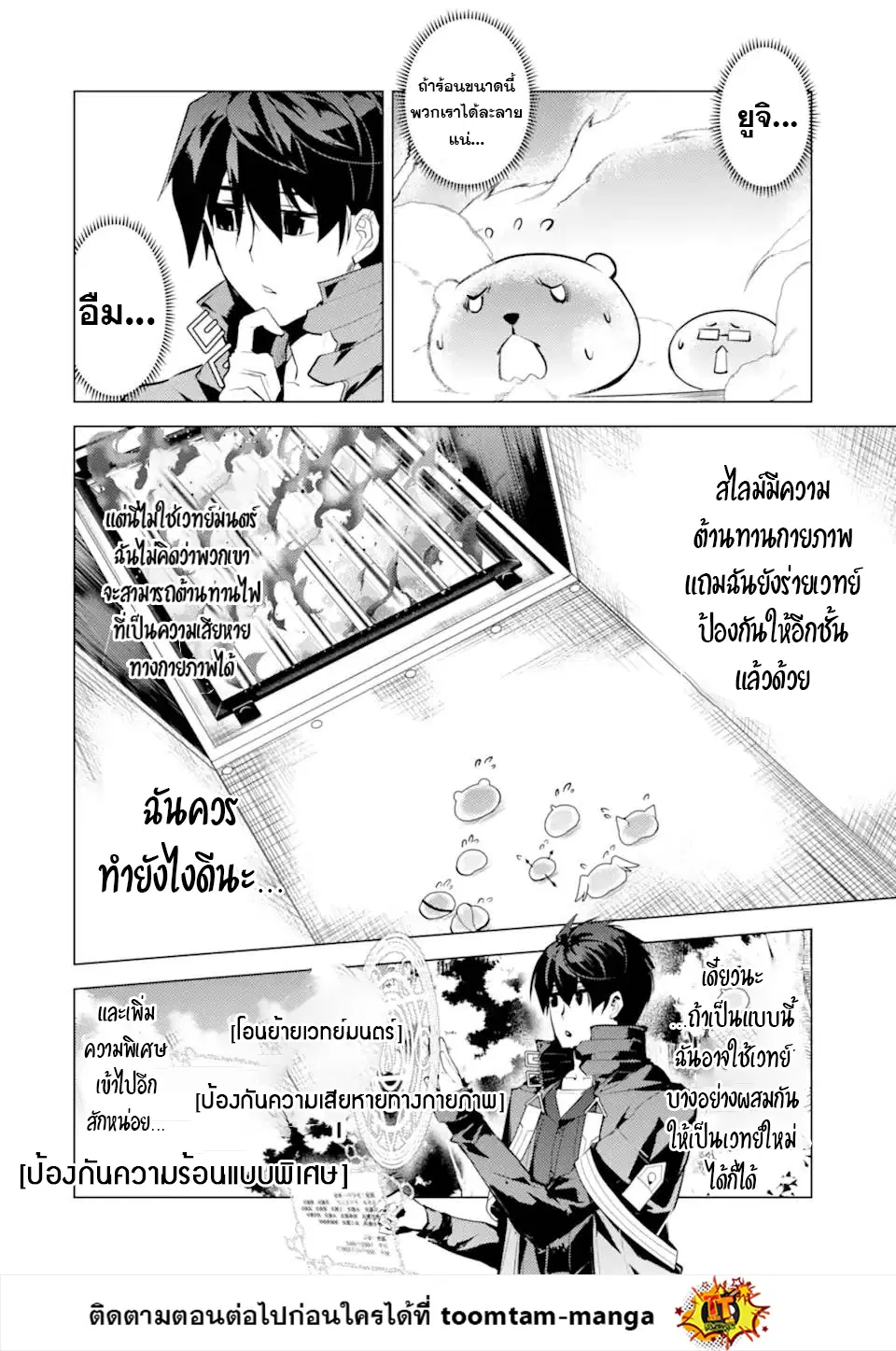 Tensei Kenja no Isekai Life ตอนที่ 48.1 หน้า 18