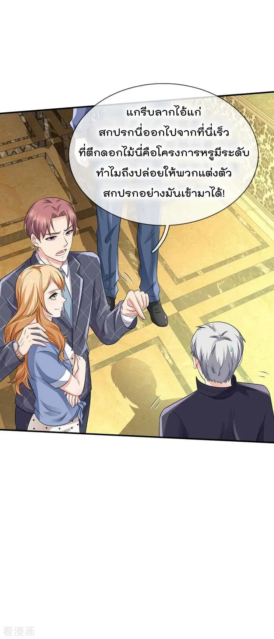 I’m the Great Immortal ตอนที่ 125 หน้า 9